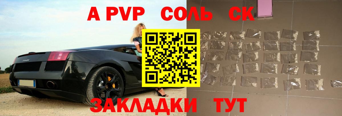 Ртищево  Alpha-PVP  А ПВП Соль  A-PVP СК КРИС  Вход с VPN  Альфа ПВП кристаллы 