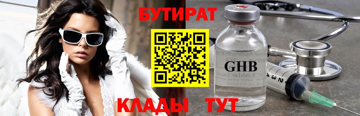 БУТИРАТ BDO 33%  Вход с VPN  Ртищево 