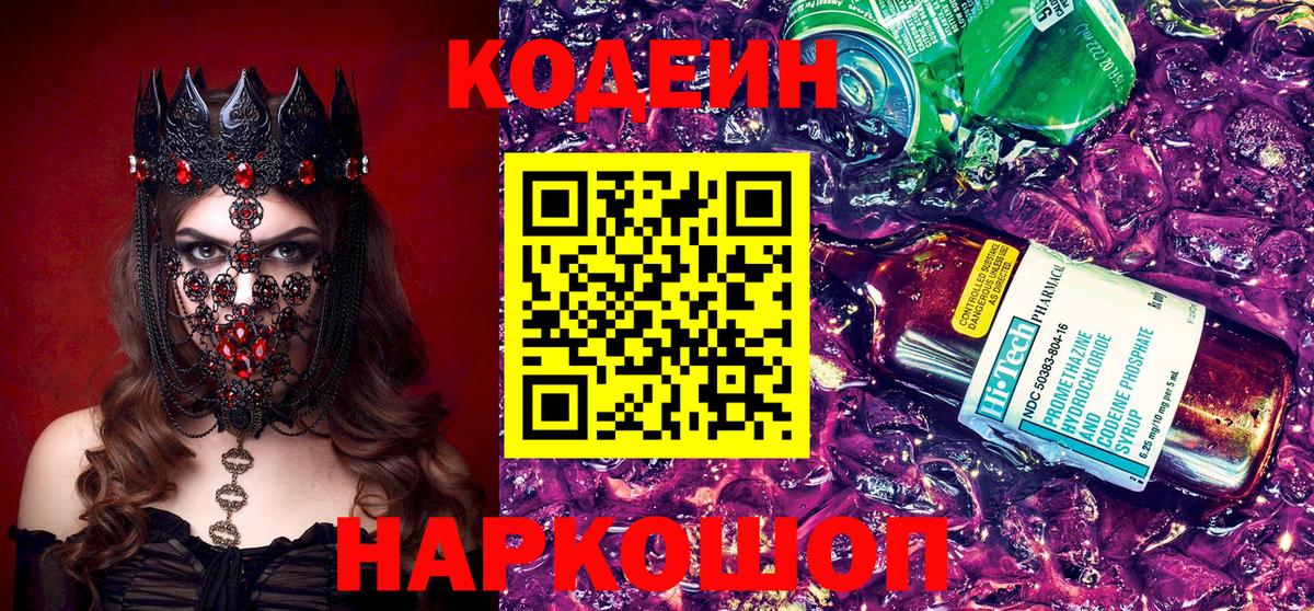 Ртищево  Codein Purple Drank  Codein Purple Drank  Вход с VPN 