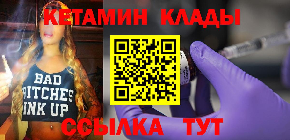 Кетамин VHQ Ртищево