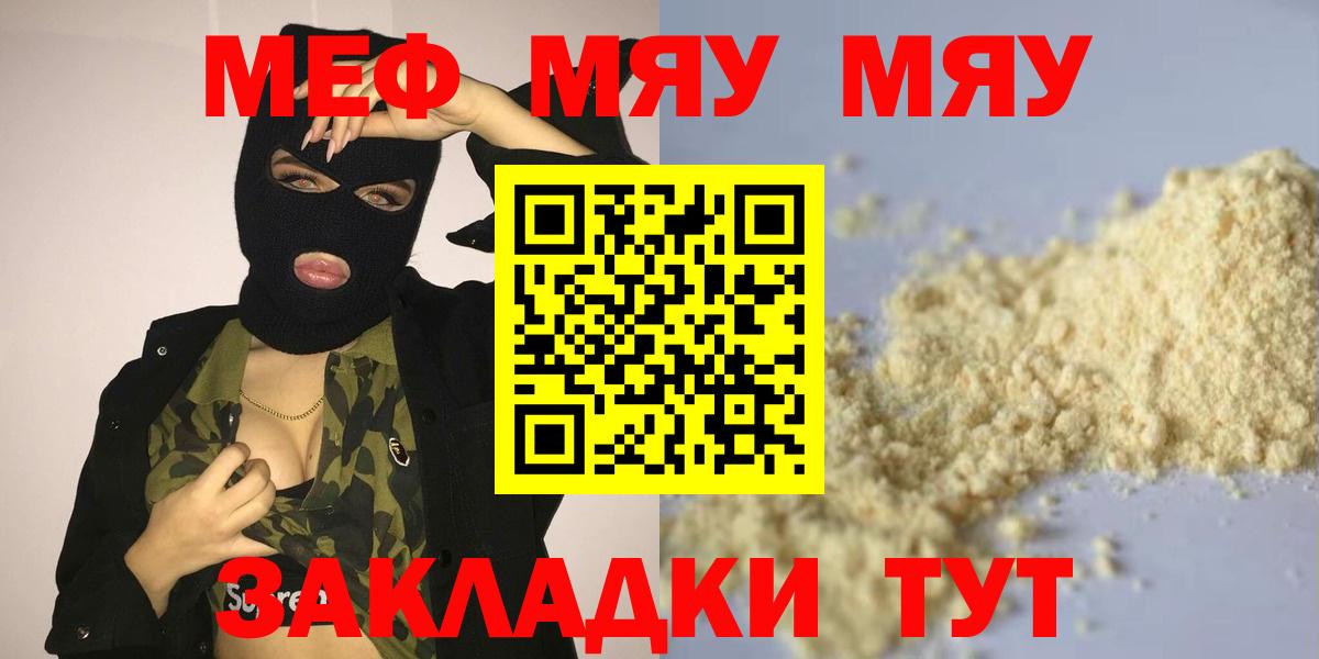 Мефедрон мука Ртищево