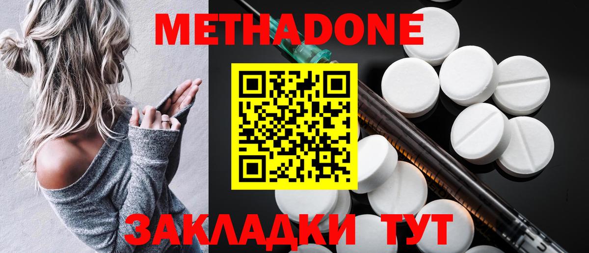 Метадон methadone Ртищево
